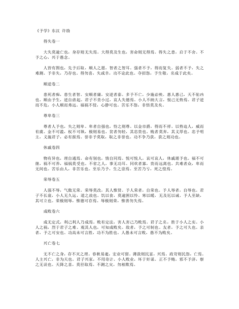 予学-汉-许劭