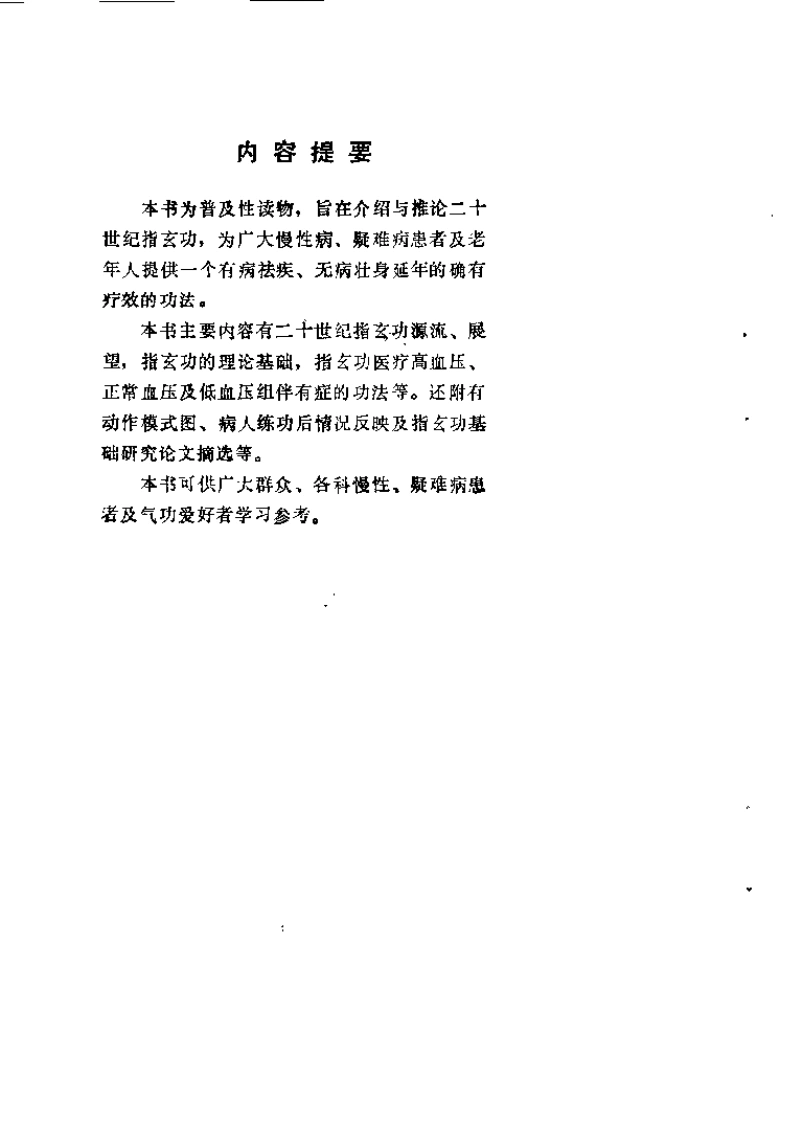 二十世纪指玄功.舒大均.扫描版-四书格