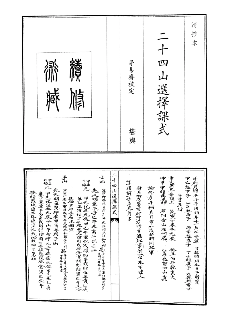 二十四山选择课式