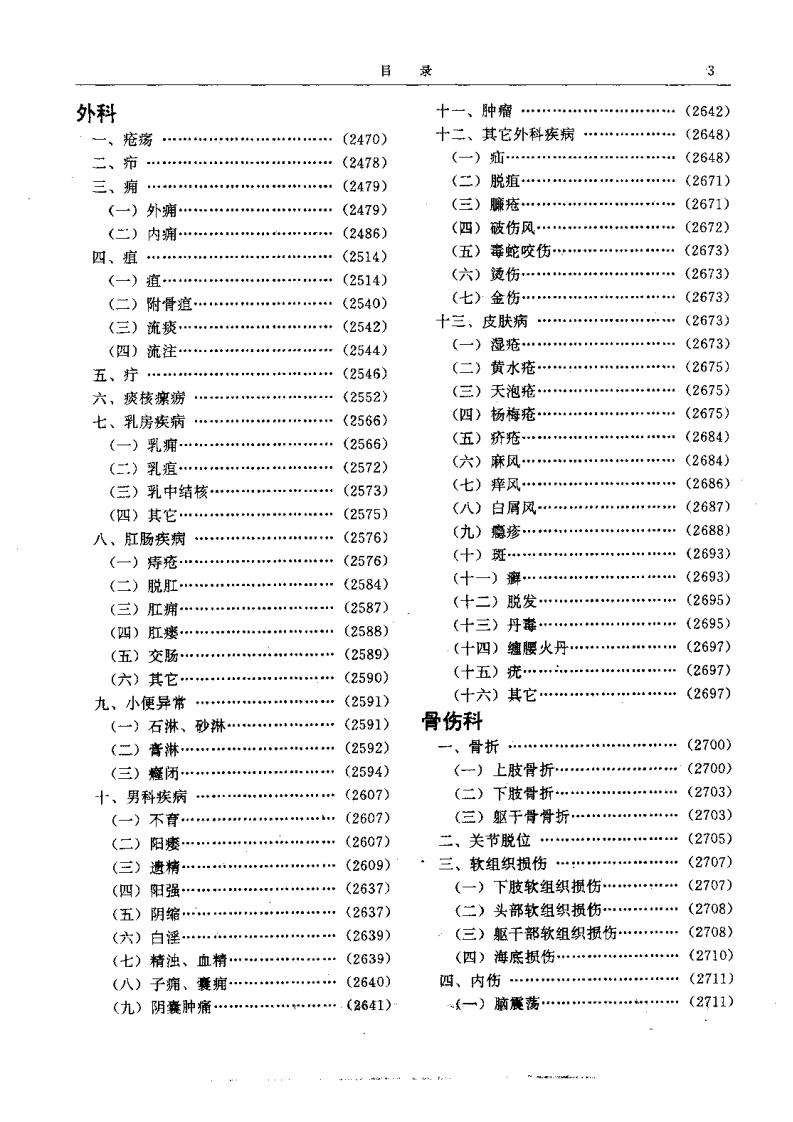 二续名医类案-4-外科-四书格