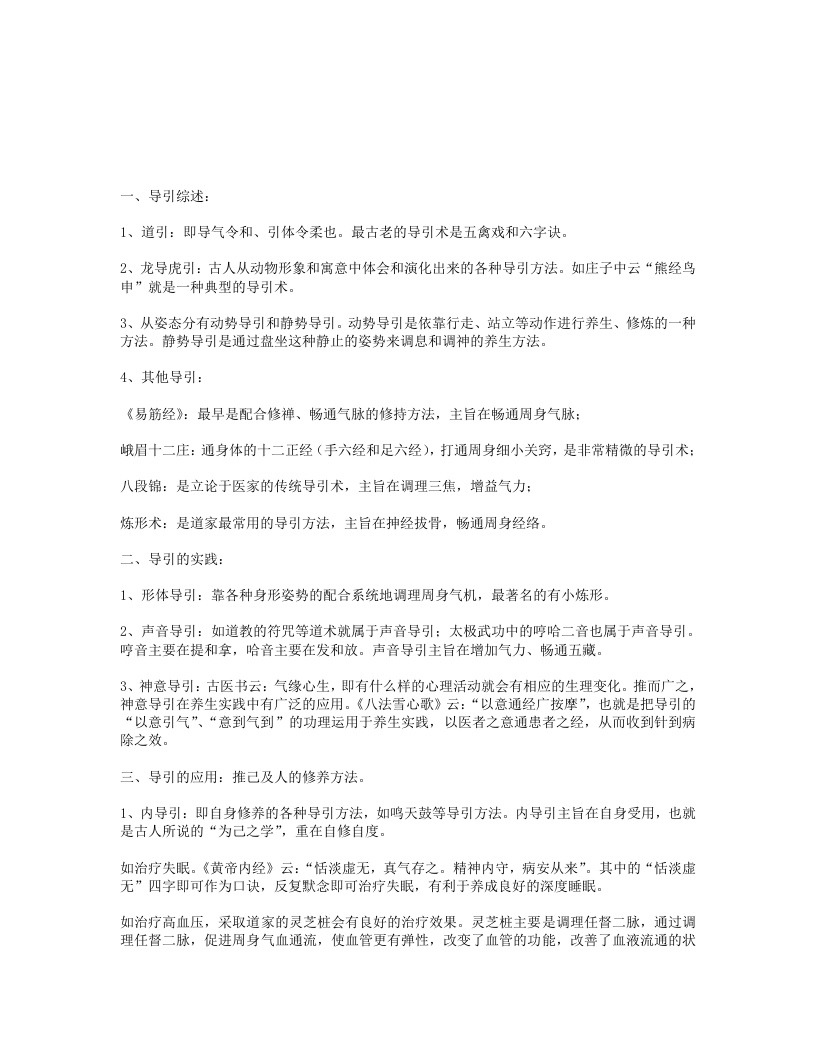 于博阳导引与养生-四书格