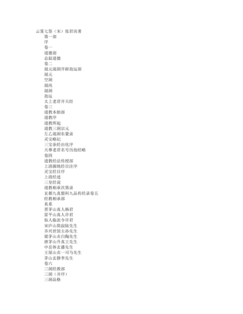 云笈七签-宋-张君房