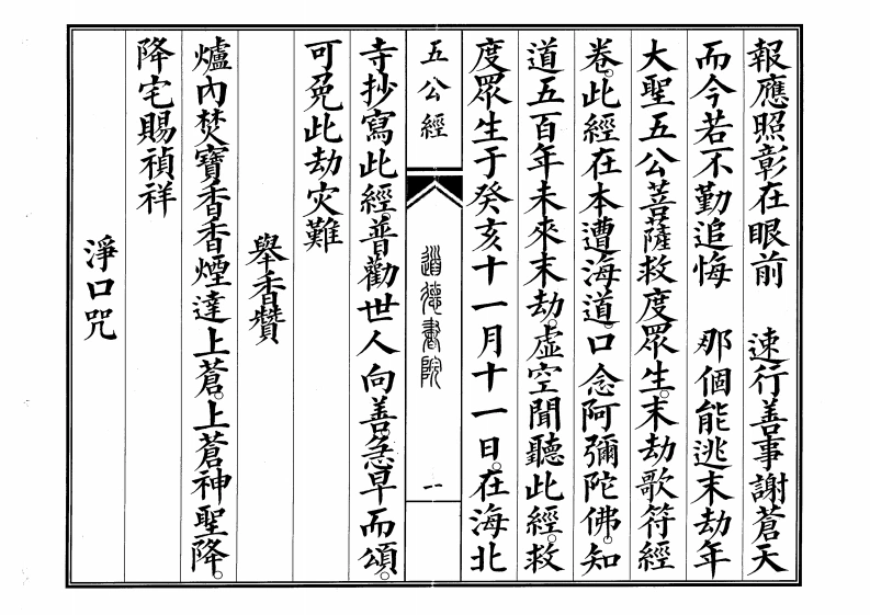 五公经-四书格