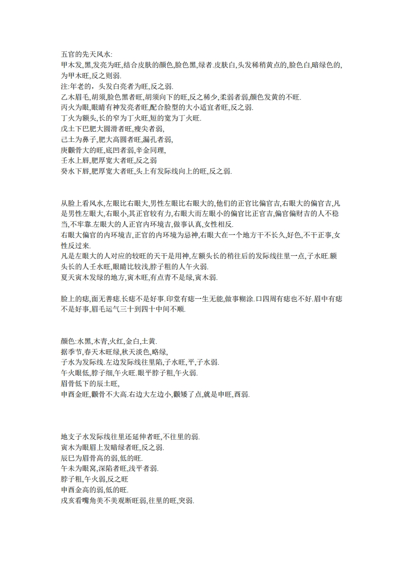 五官的先天风水