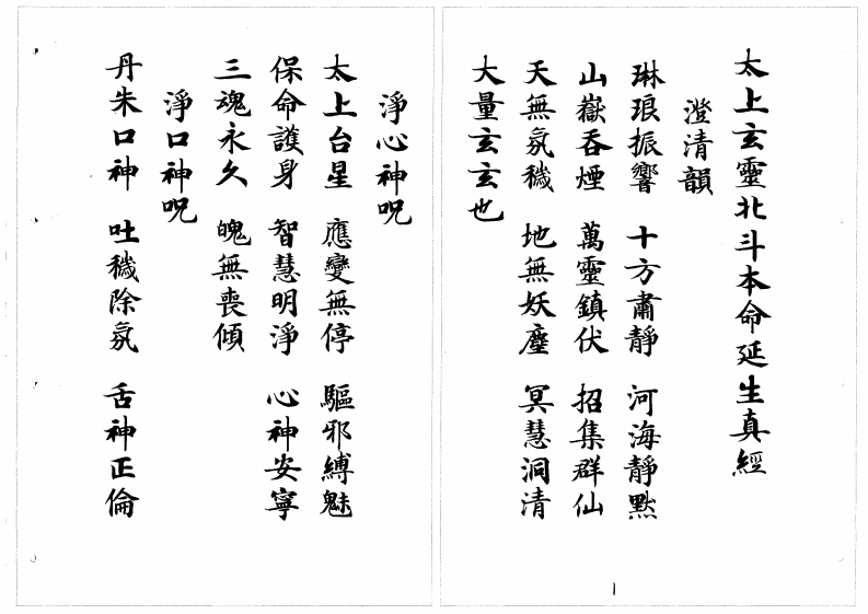 五斗经-四书格