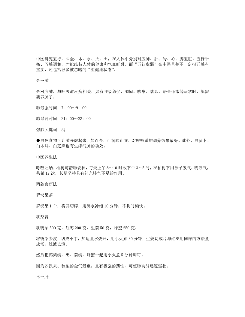 五行与中医养生的关系