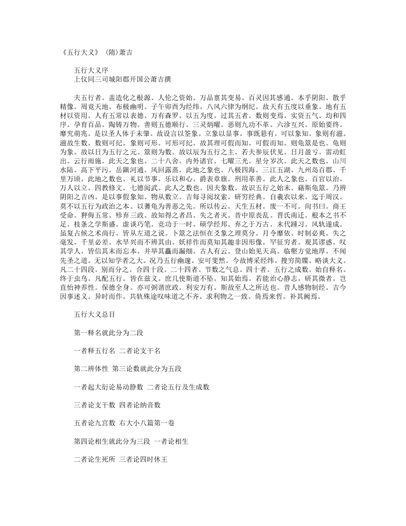 五行大义-隋-萧吉