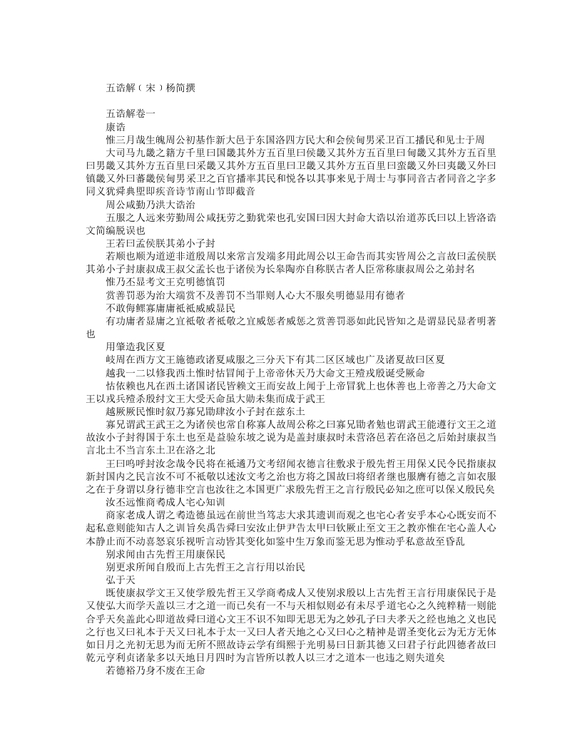 五诰解-宋-杨简