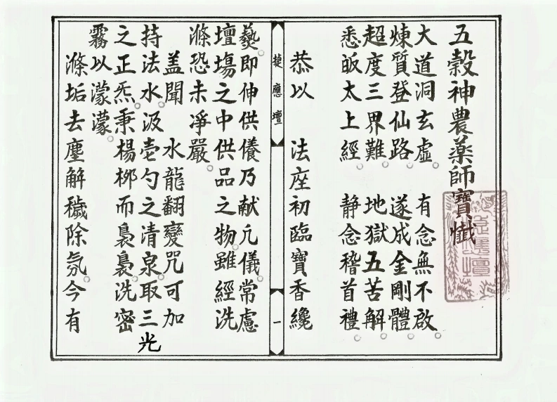 五谷神农药师宝忏-四书格