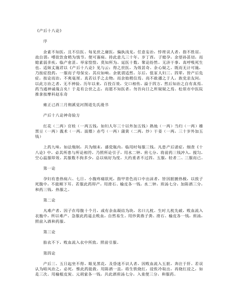 产后十八论