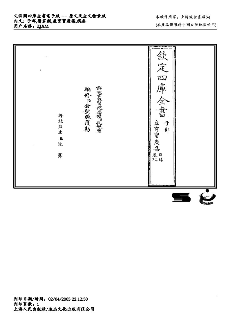 产育宝庆方-四书格