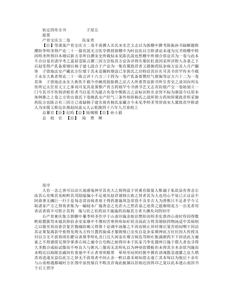 产育宝庆集