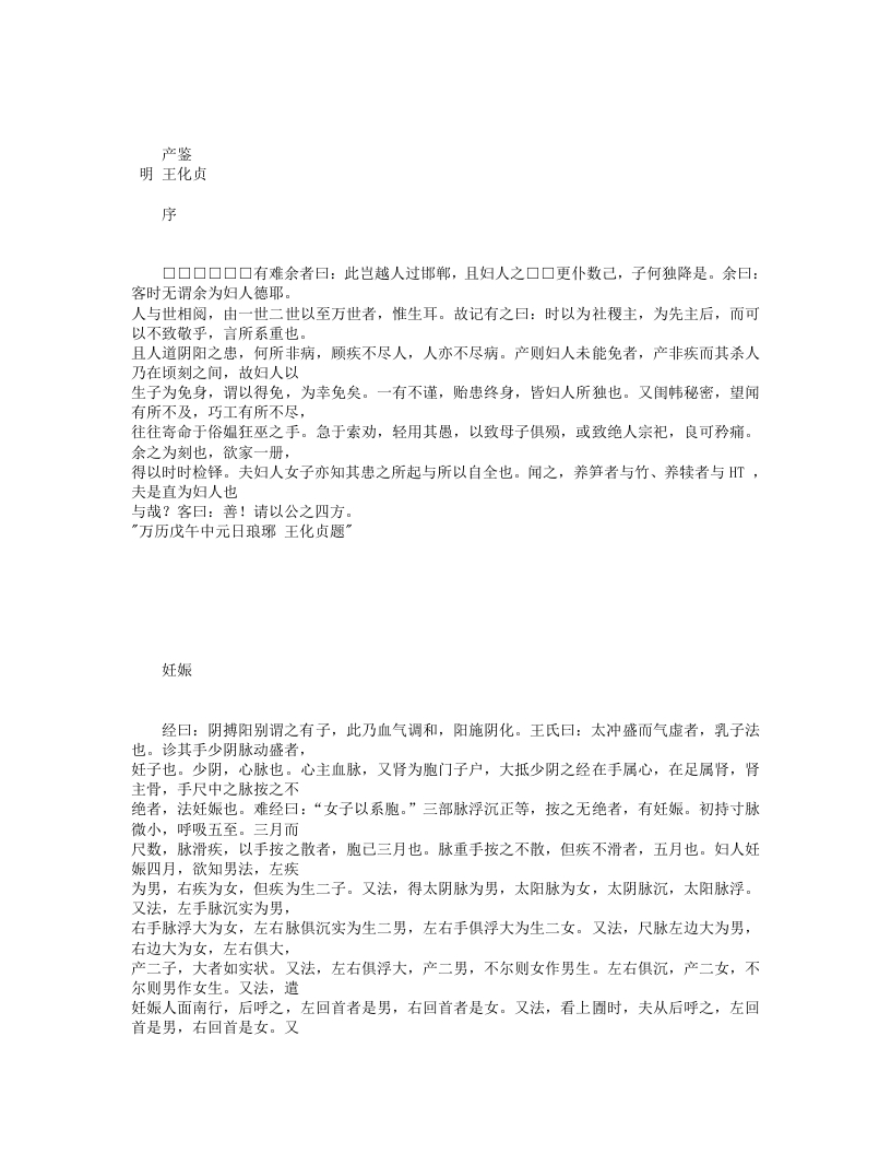 产鉴
