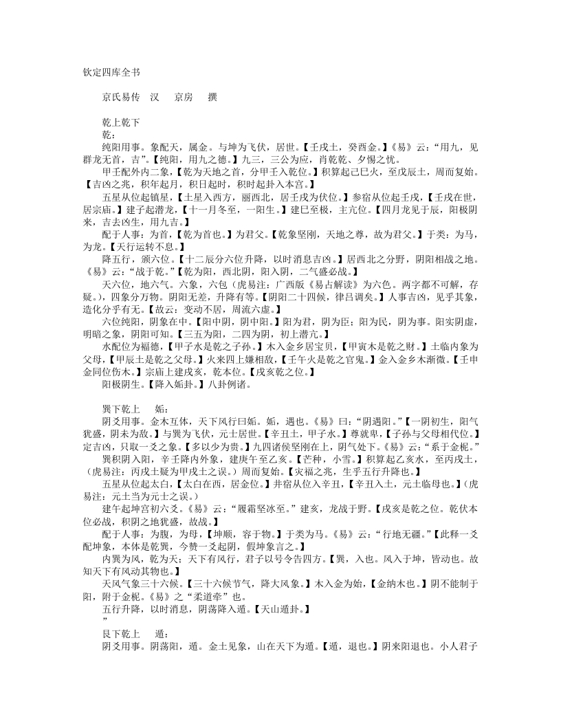 京氏易传-汉-京房