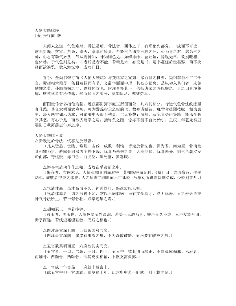 人伦大统赋-金-张行简