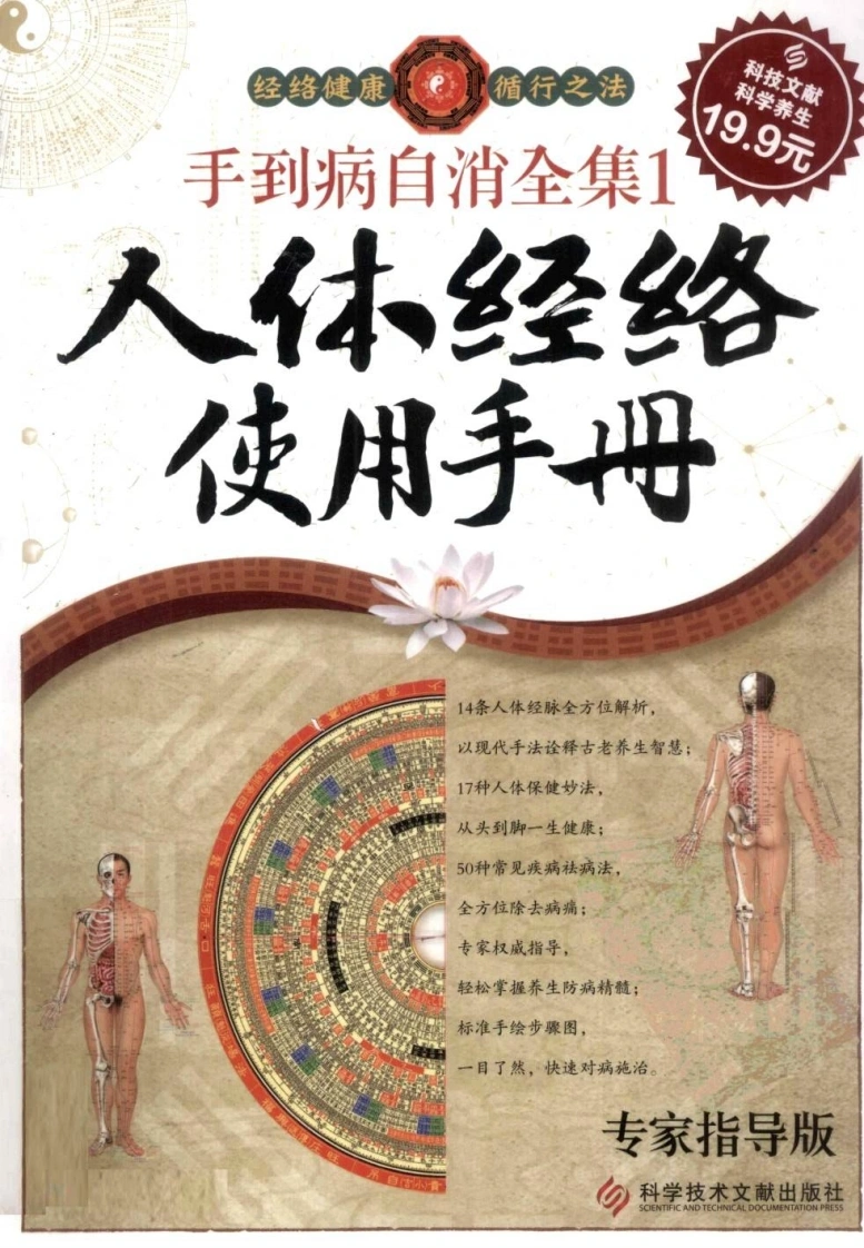 人体经络使用手册（超清彩图版）