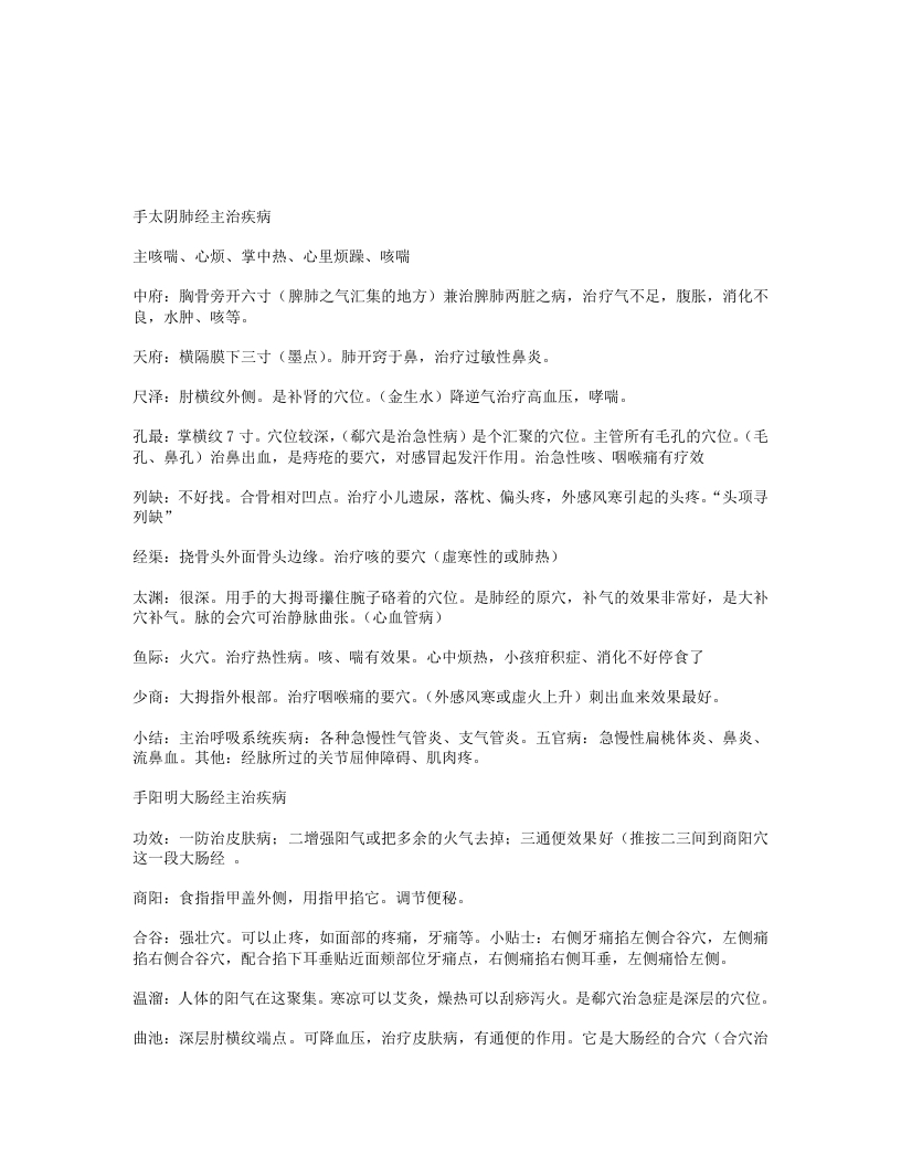 人体经络循行动画图和主治疾病