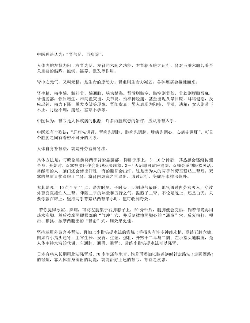 人体自身的补肾法-四书格