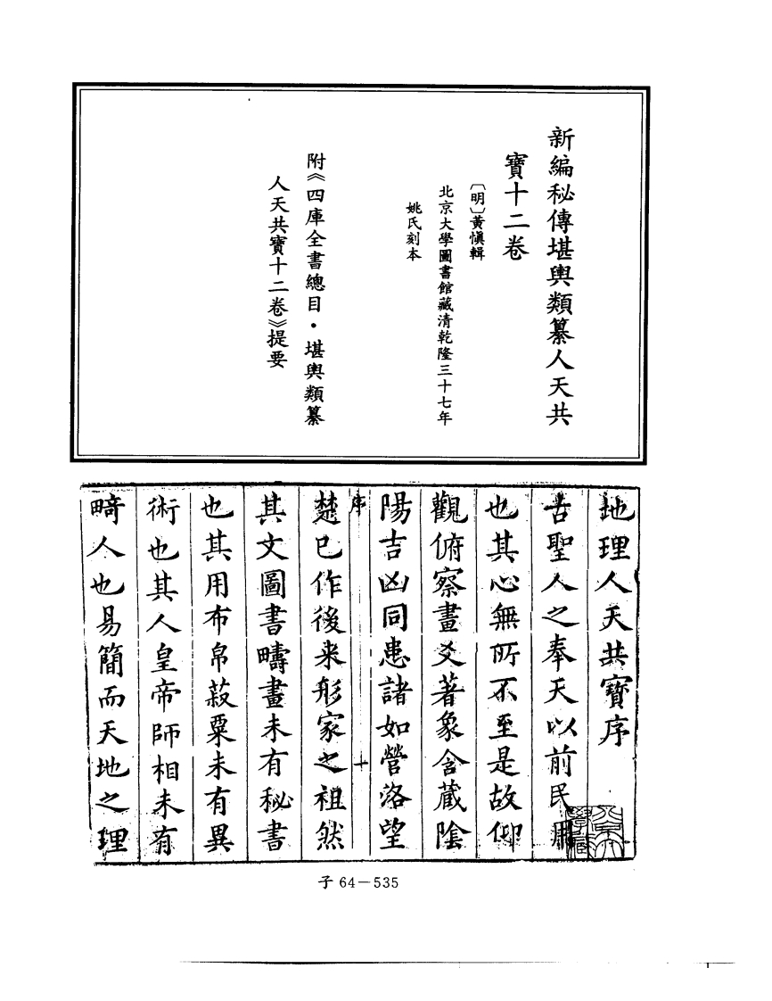 人天共宝序_堪舆类古本