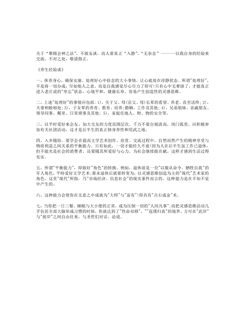 人如何才能做到真正入静、无杂念