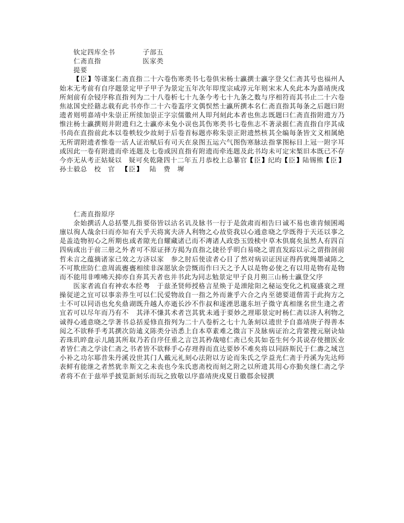仁斋直指