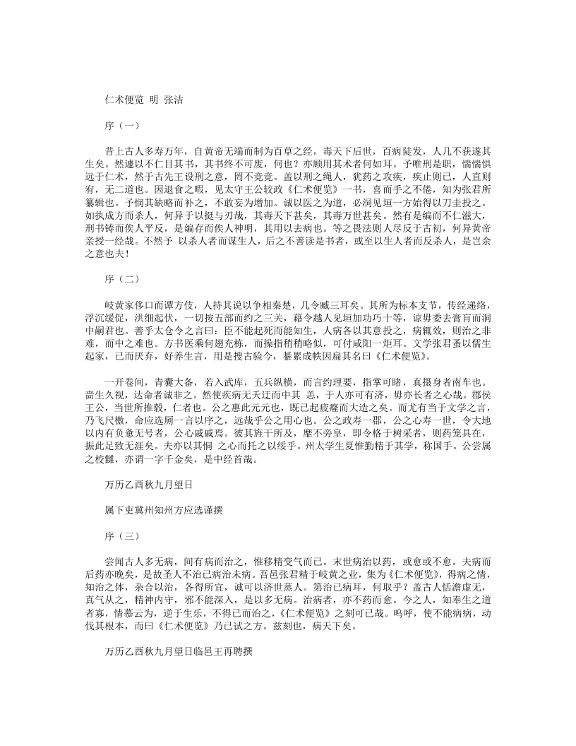 仁术便览