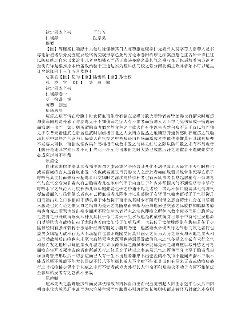 仁端录