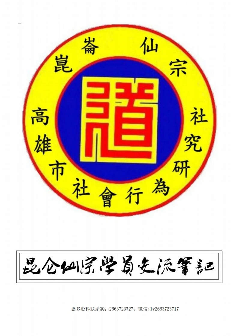 仙宗笔记-四书格