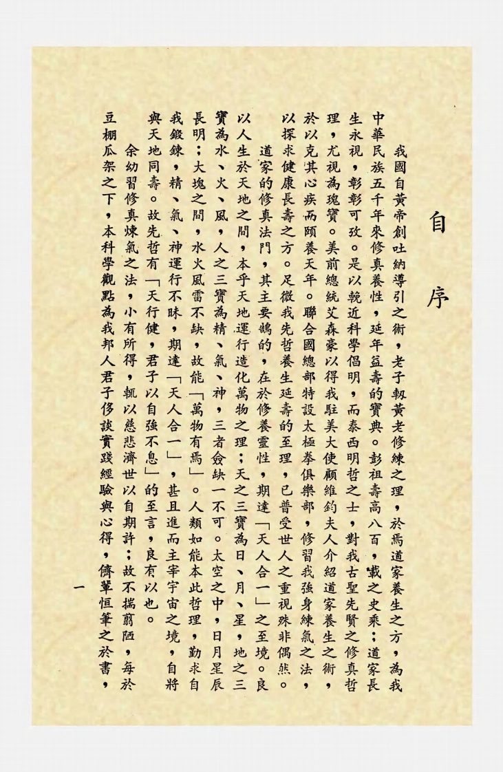 仙宗要义讲记1-四书格