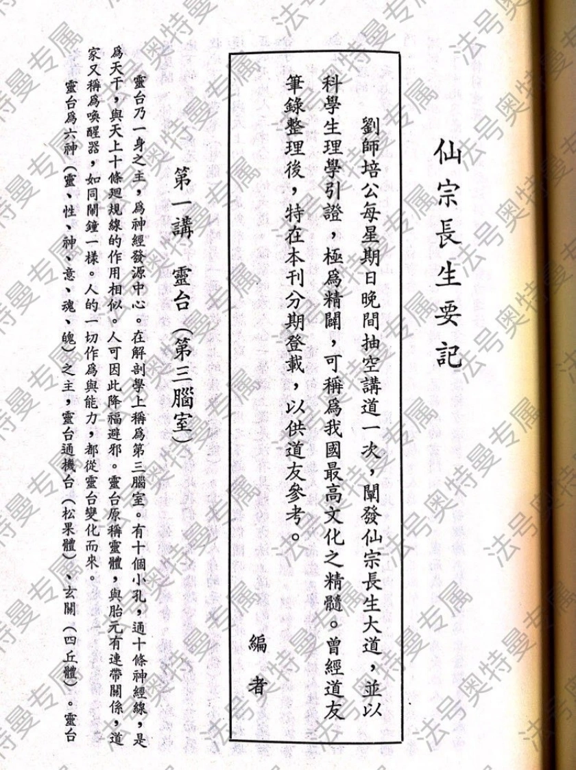 仙宗长生要记水印版-四书格