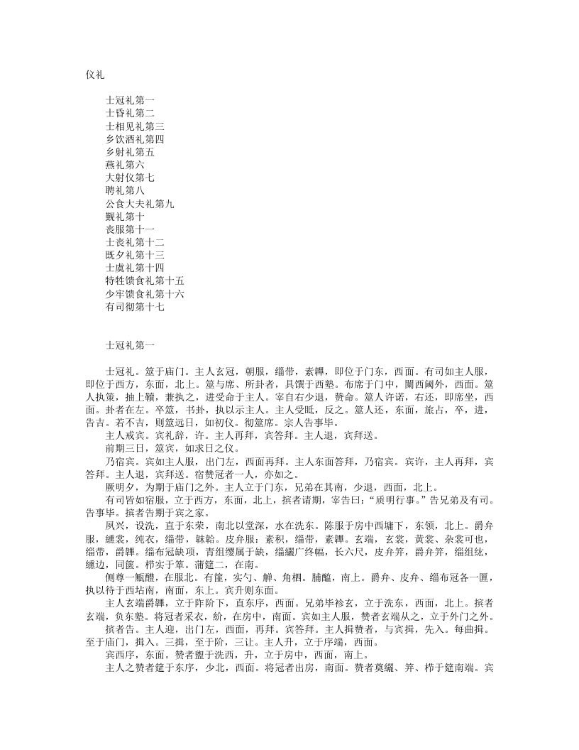 仪礼-周-佚名