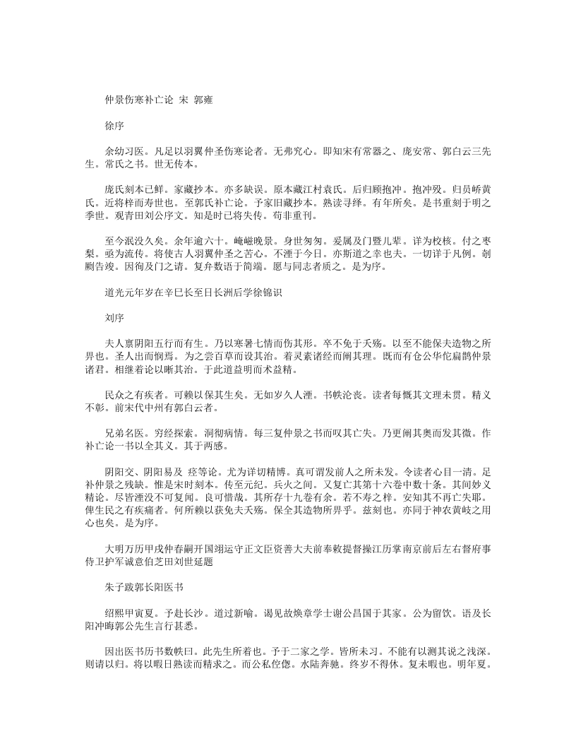 仲景伤寒补亡论