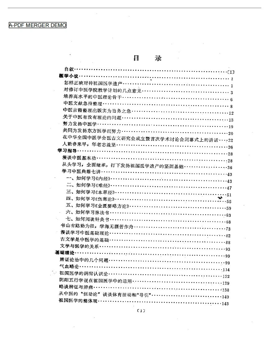 任应秋论医集（扫描版）-四书格