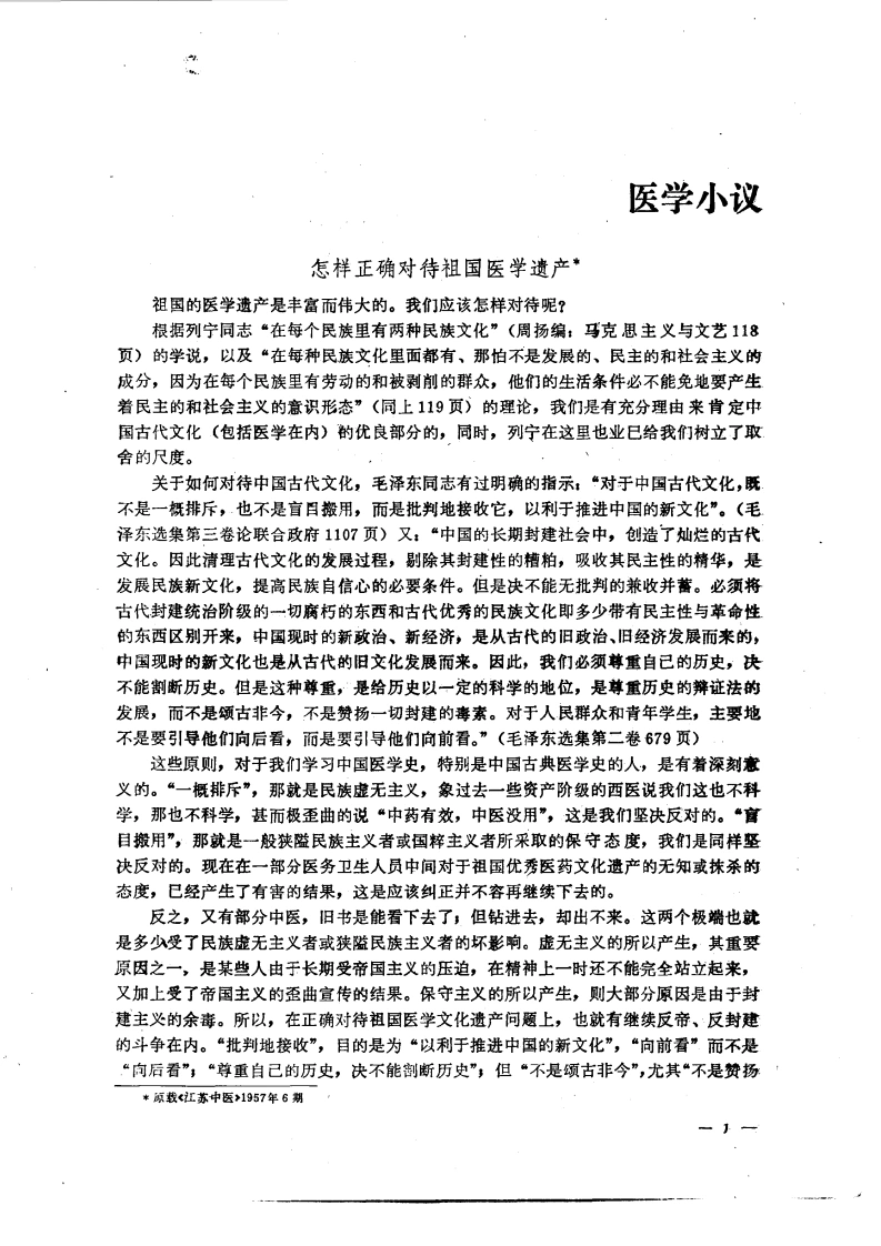 任应秋论医集（高清版）-四书格