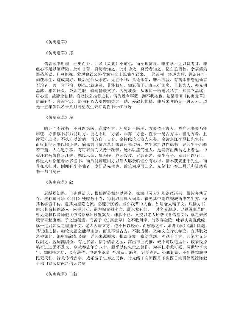 仿寓意草