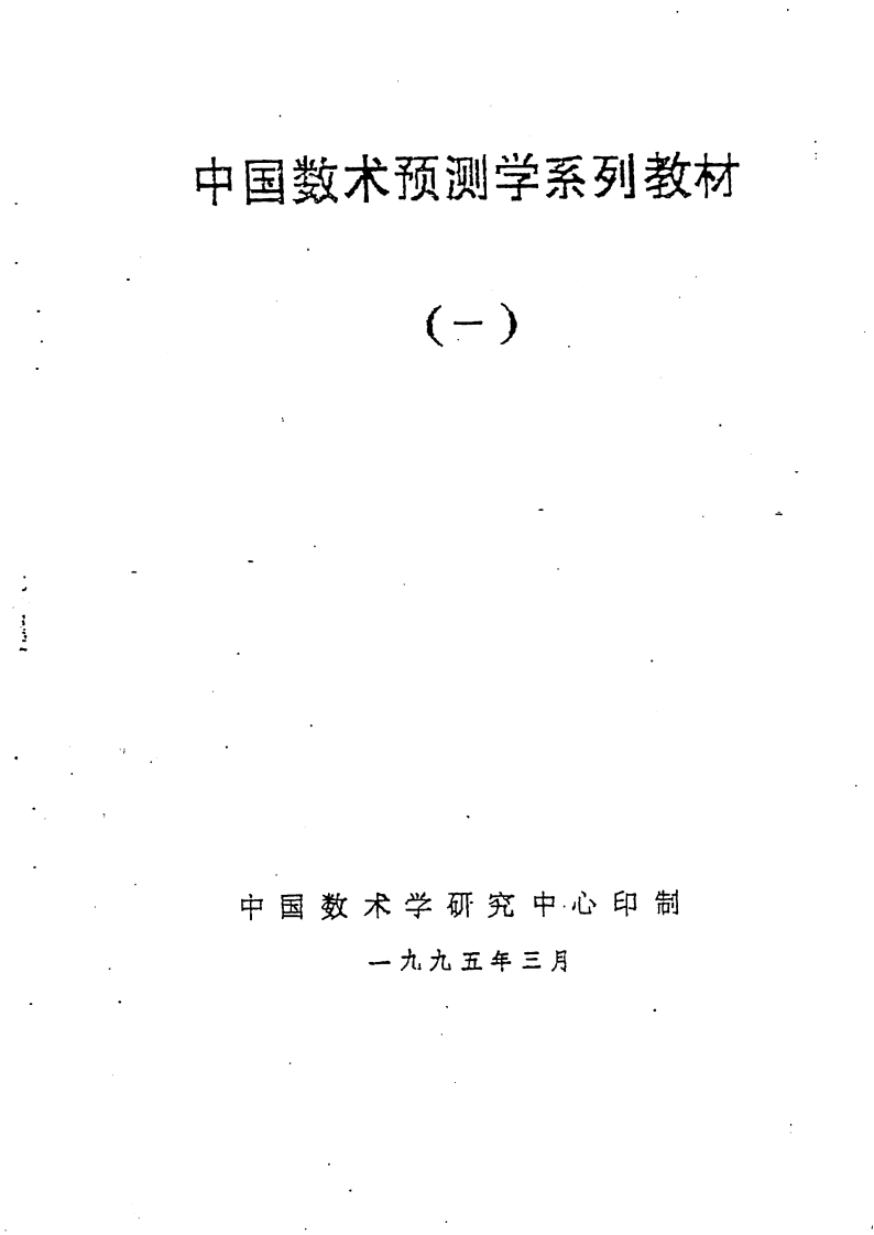 伍建宏_数术大六壬预测函授面授讲义