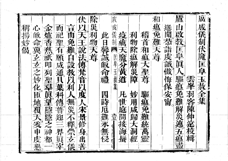 伏魔匡阜玉赦
