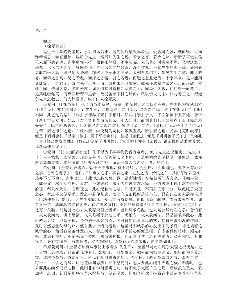 传习录-明-王守仁