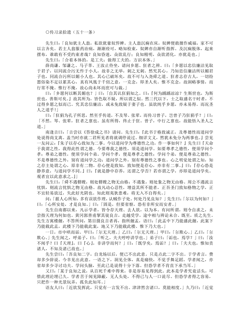 传习录拾遗-明-王守仁