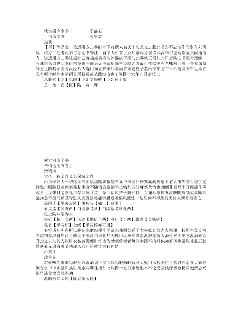 传信适用方