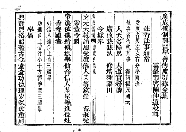 传度迎箓-四书格