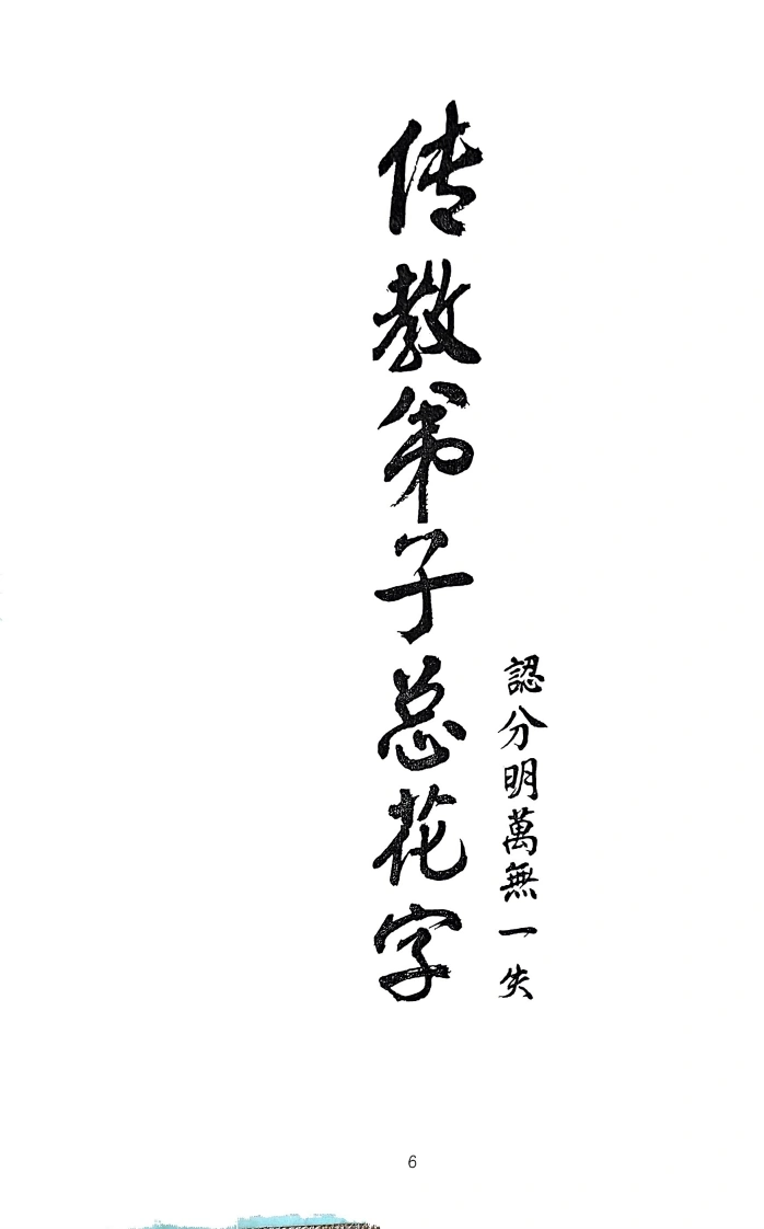 传教本-四书格