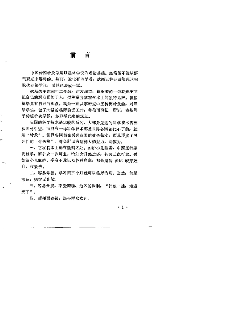 传统实用针灸学（范其云编）