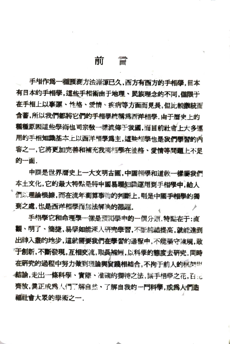 传统手相绝学_陈鼎龙清晰版