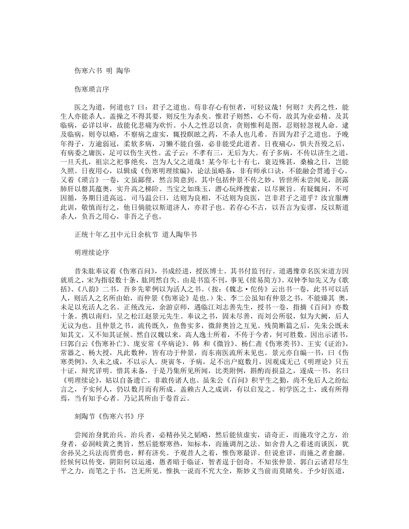 伤寒六书