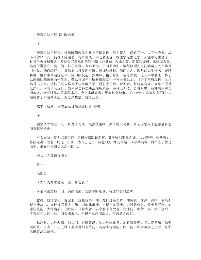 伤寒医诀串解