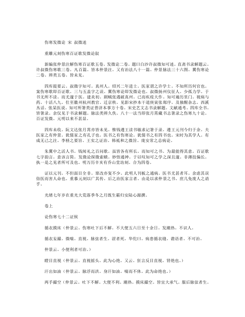 伤寒发微论