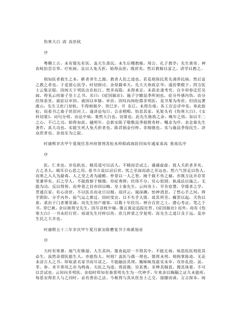 伤寒大白