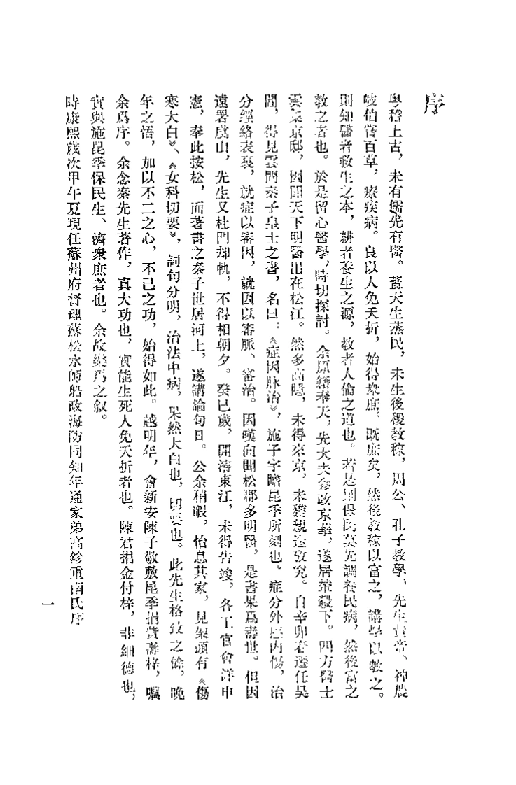 伤寒大白（秦之桢）-四书格
