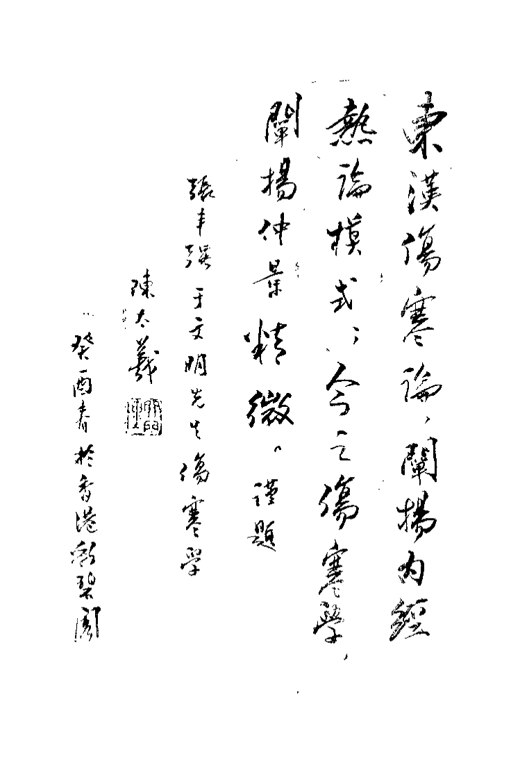 伤寒学（张丰强）-四书格